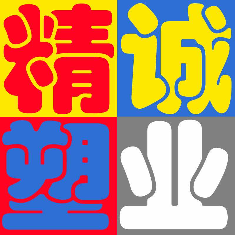 精诚纸塑企业店 店铺LOGO