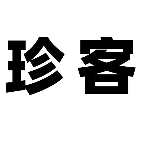珍客大码女装