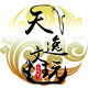 天逸文玩工作室