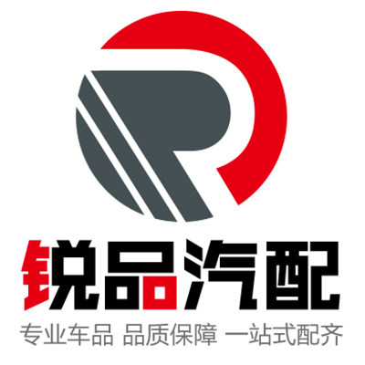锐品汽配