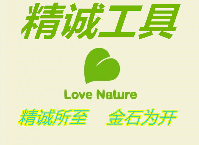 精诚五金工具批发 店铺LOGO