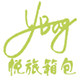 悦伴旅晨箱包