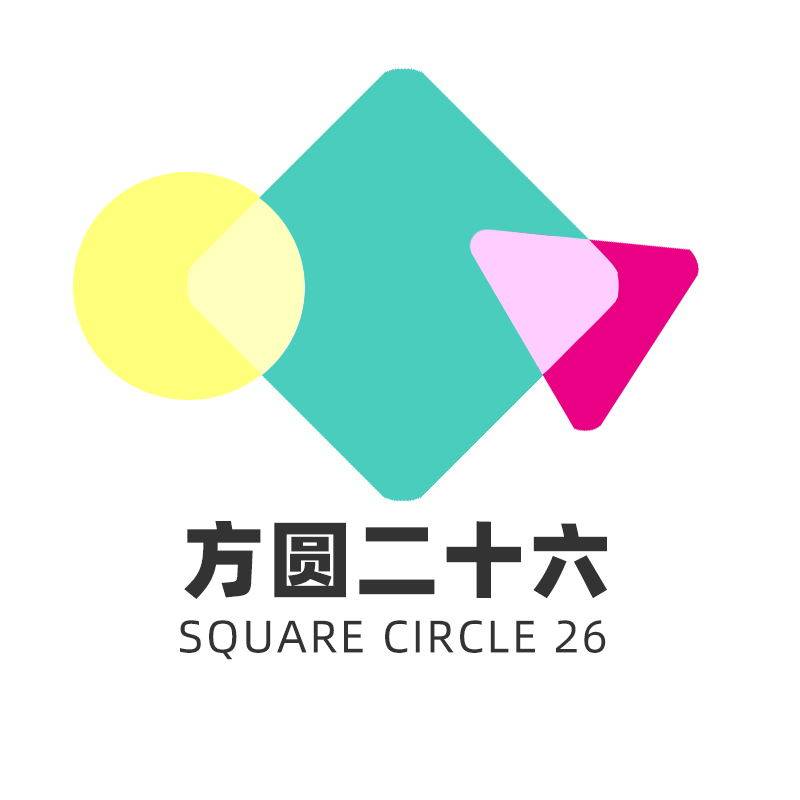 方圆二十六