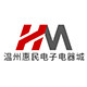 温州惠民电子电器城