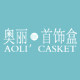 AOLI奥丽的首饰盒
