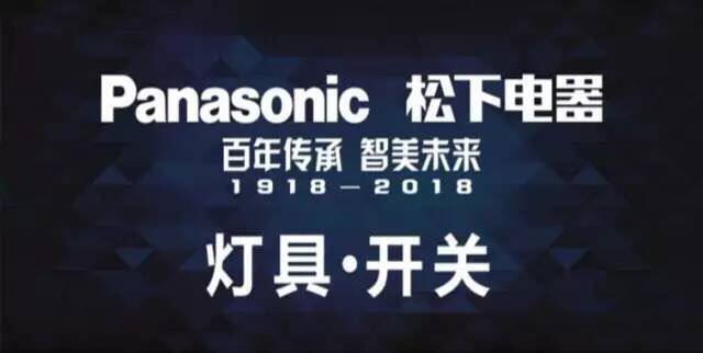 松下照明生活馆