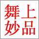 舞上妙品新疆民族舞蹈服企业店 店铺LOGO