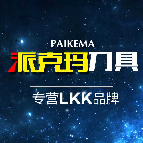 苏州派克玛刃具 店铺LOGO