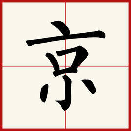 拓京精品车舰店