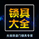 大连防盗门锁具批发基地