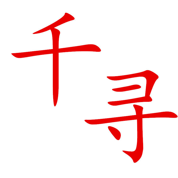 千寻商业设备