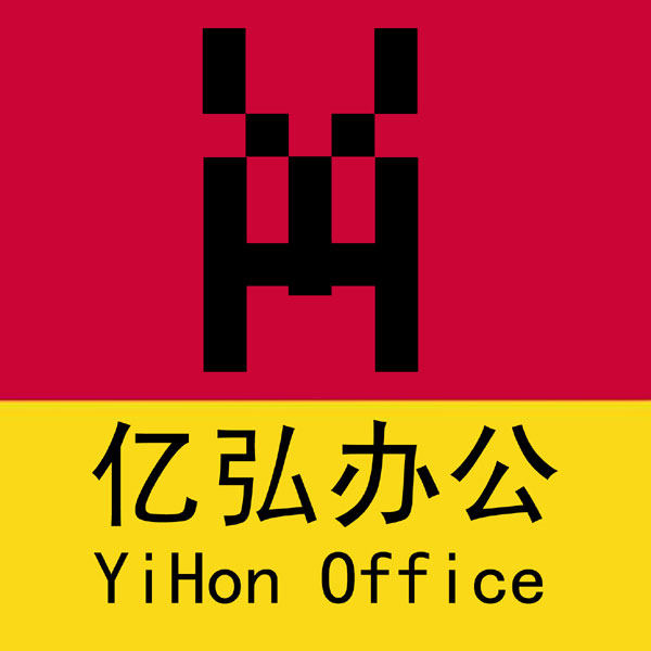亿弘 办公