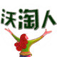 马山纽扣辅料厂