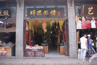 菩提树香业