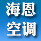 海恩暖通