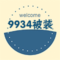 九九三四被装