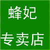 蜂妃护肤品