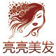 亮亮美发用品批发店 店铺LOGO