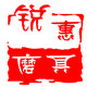 无锡市锐惠磨料磨具经营部
