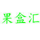 包装超市总汇