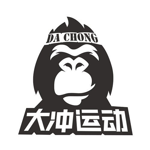 大冲运动