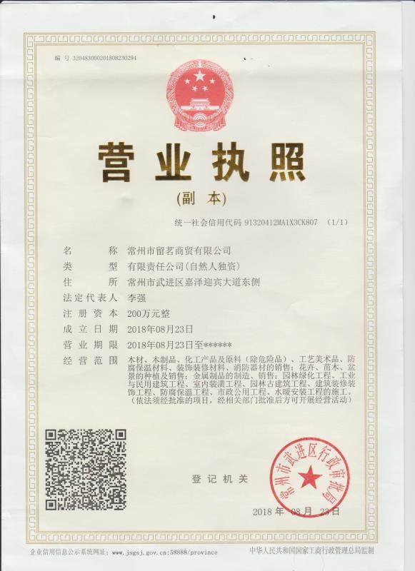 留茗防腐木工厂企业店