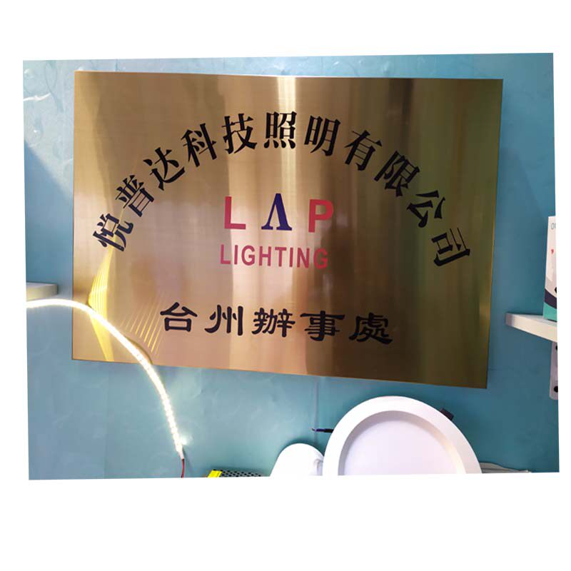 悦普达科技照明