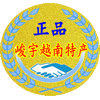 东兴市峻宇越南特产商行