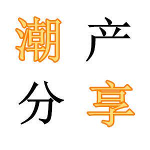 潮享餐具