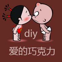 甜心chocolate手工巧克力礼盒