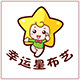 幸运星布艺