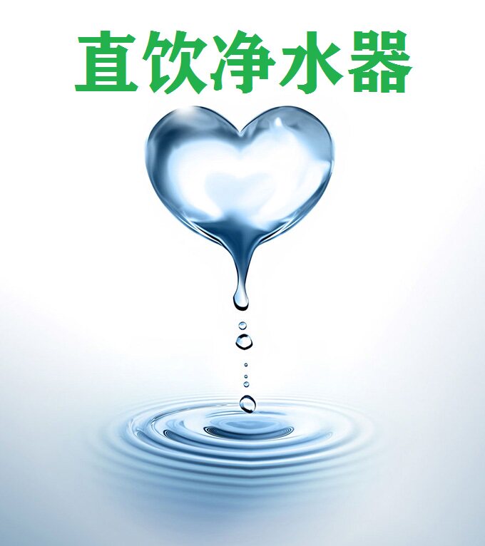 芯申净水器