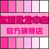 名派批发中心 店铺LOGO