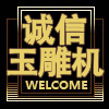 诚信玉雕工具厂