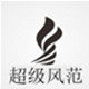 超级风范精品女鞋