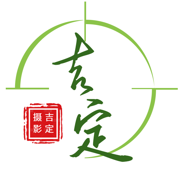 吉定摄影器材品牌店