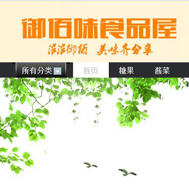 御佰味美食