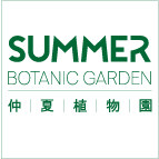 仲夏植物园 店铺LOGO