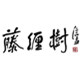 藤缠树 15年老店 手工结绳编织