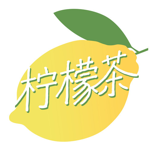柠檬茶文具8元免邮 店铺LOGO