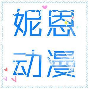妮恩动漫 日版手办