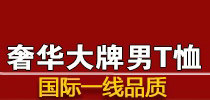 国际代购大牌男装店