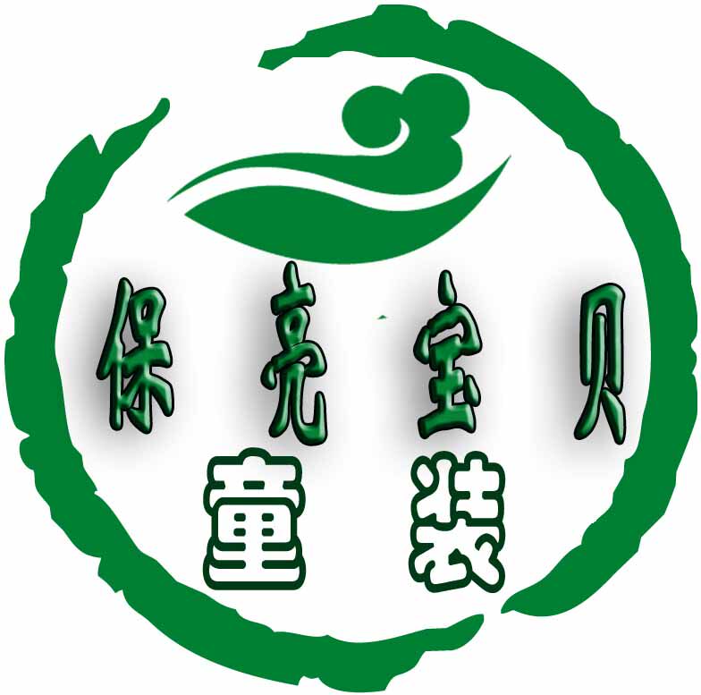 保亮宝贝童装