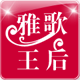 雅歌王后澳门购