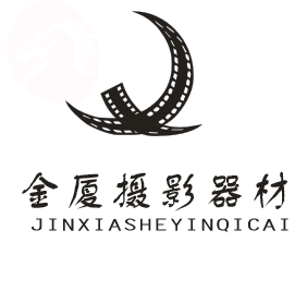 金厦摄影器材