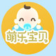 萌乐宝贝婴童用品 店铺LOGO