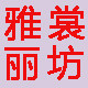 豪威男装服装店
