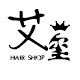 艾玺饰品