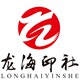 龙海印社