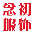 念初服饰 高端棉麻文艺女装